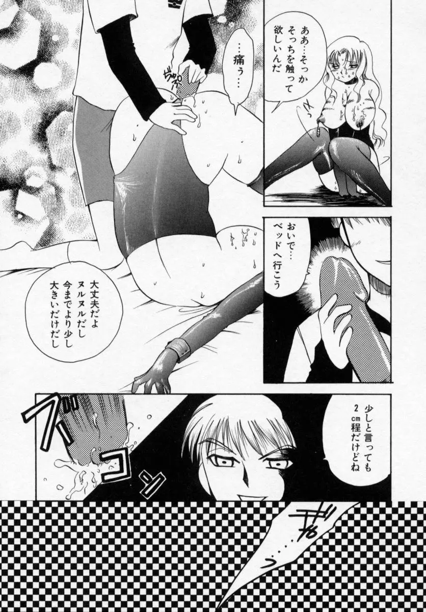 禁猟地帯 Page.90