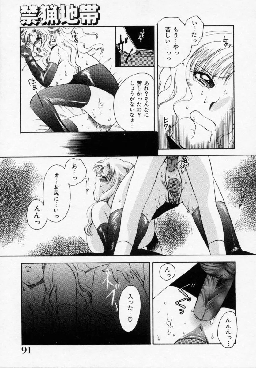 禁猟地帯 Page.92