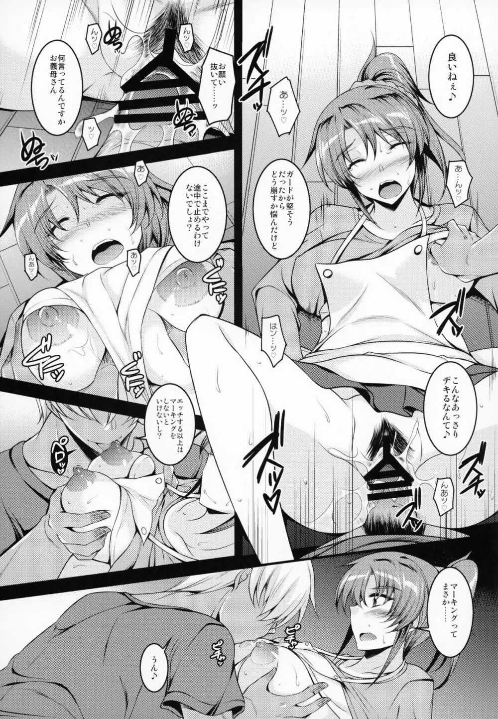 カノママイジリ。 Page.6