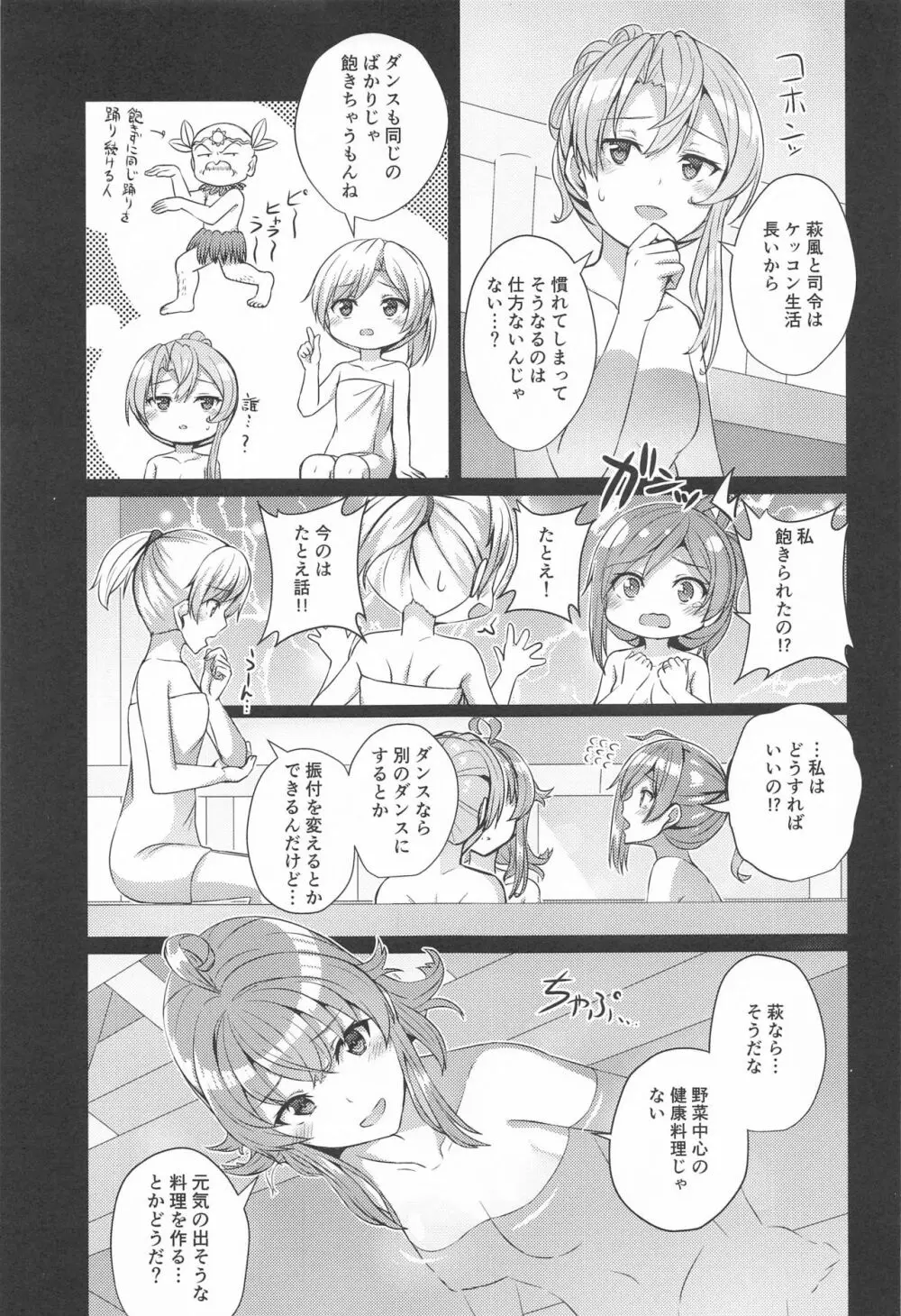 萩風の悩みごと Page.4