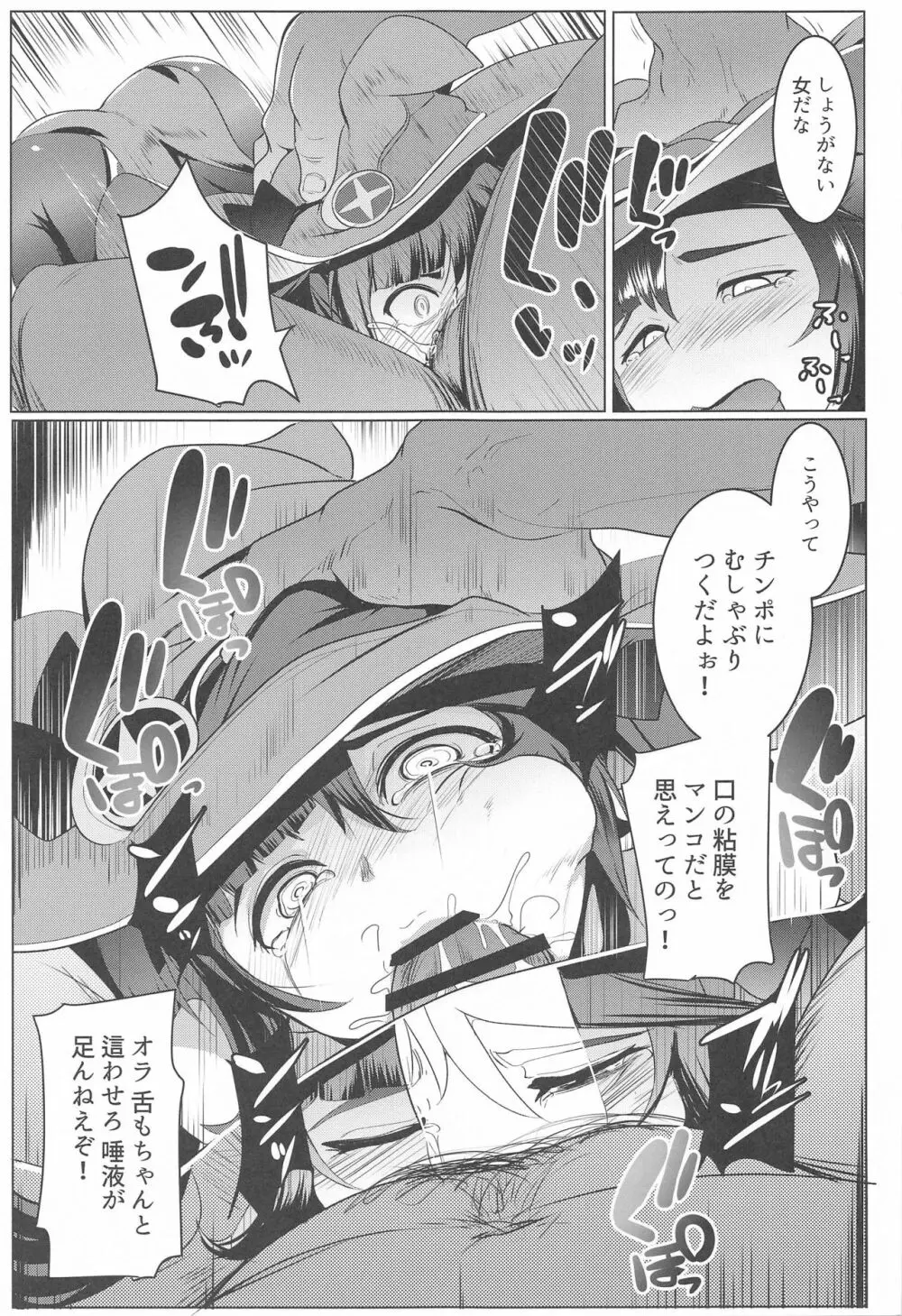 モナオチ Page.10