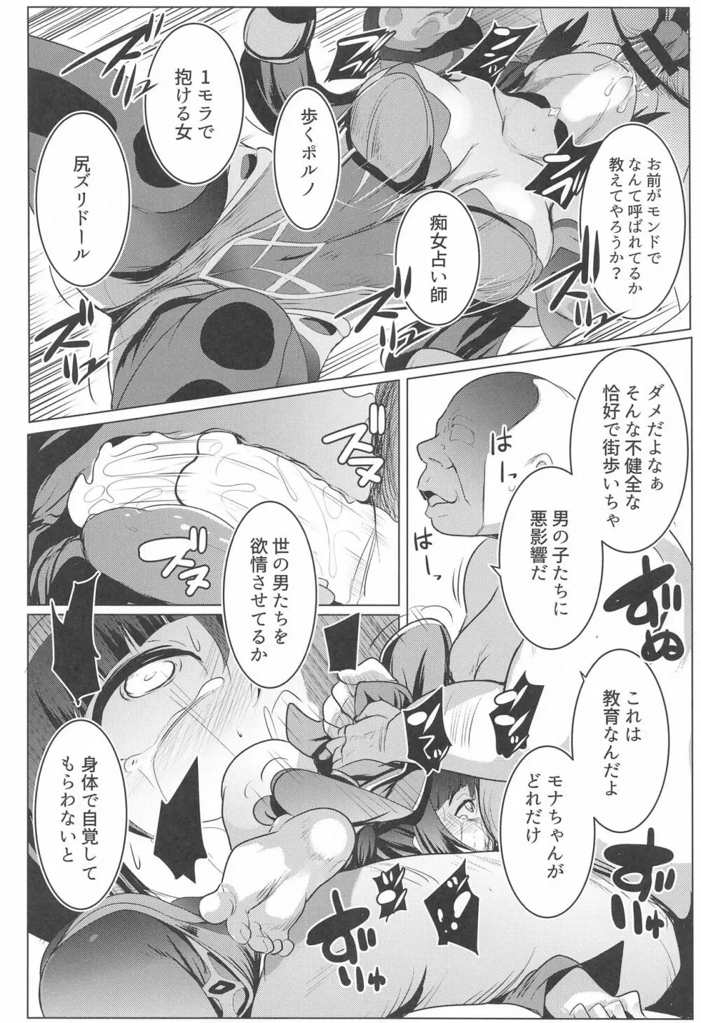 モナオチ Page.11