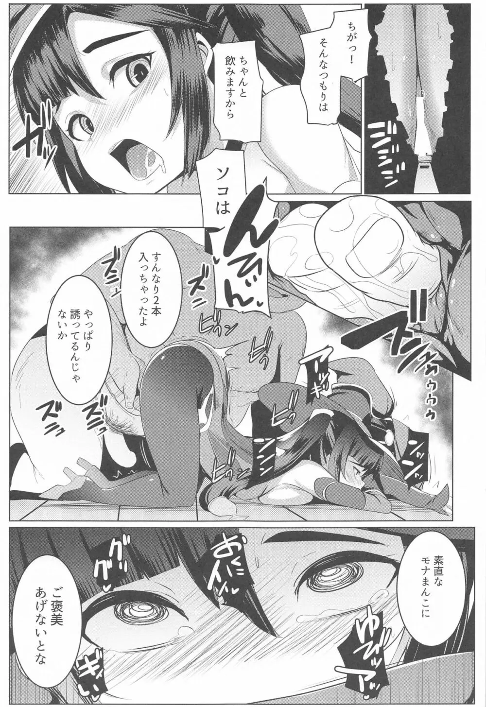 モナオチ Page.14