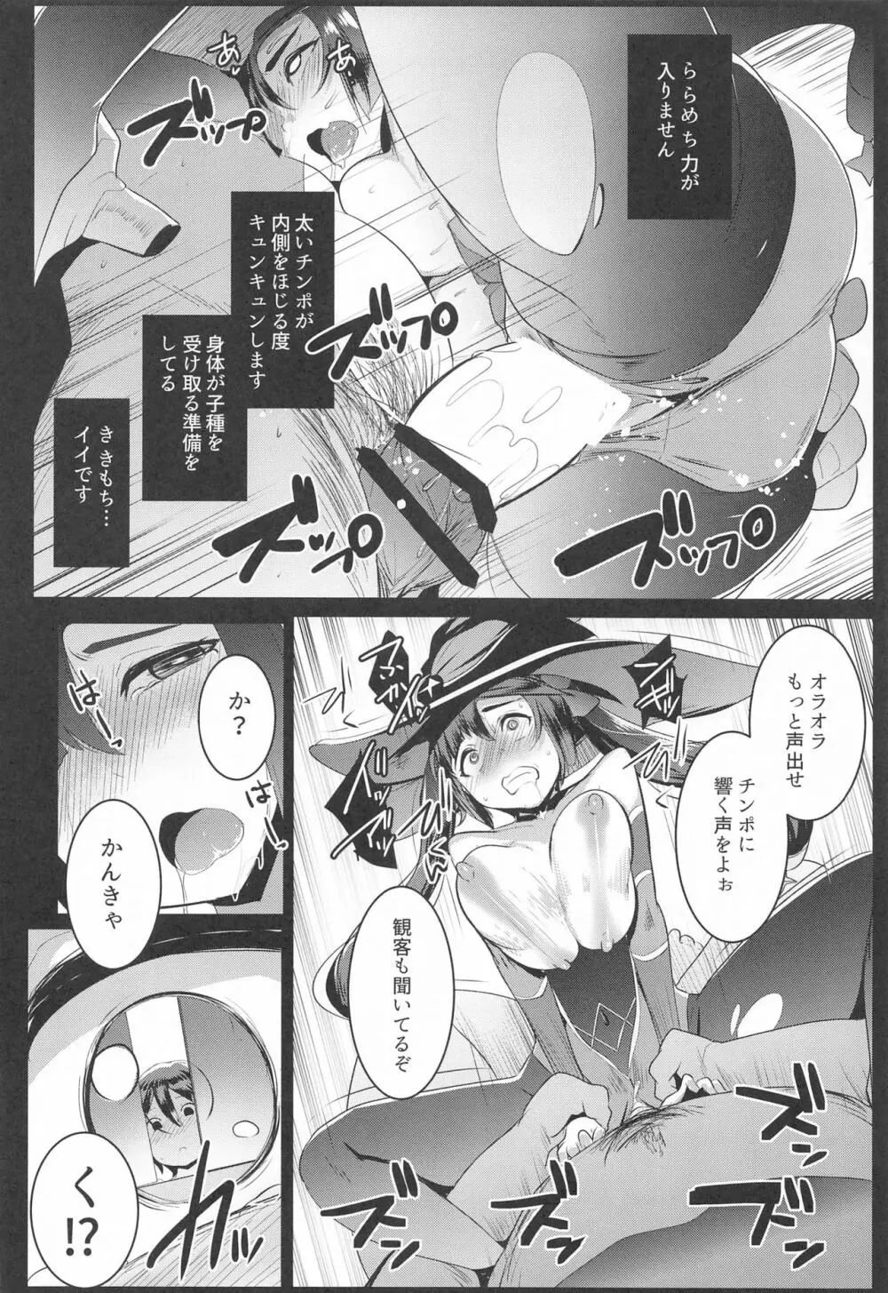 モナオチ Page.19