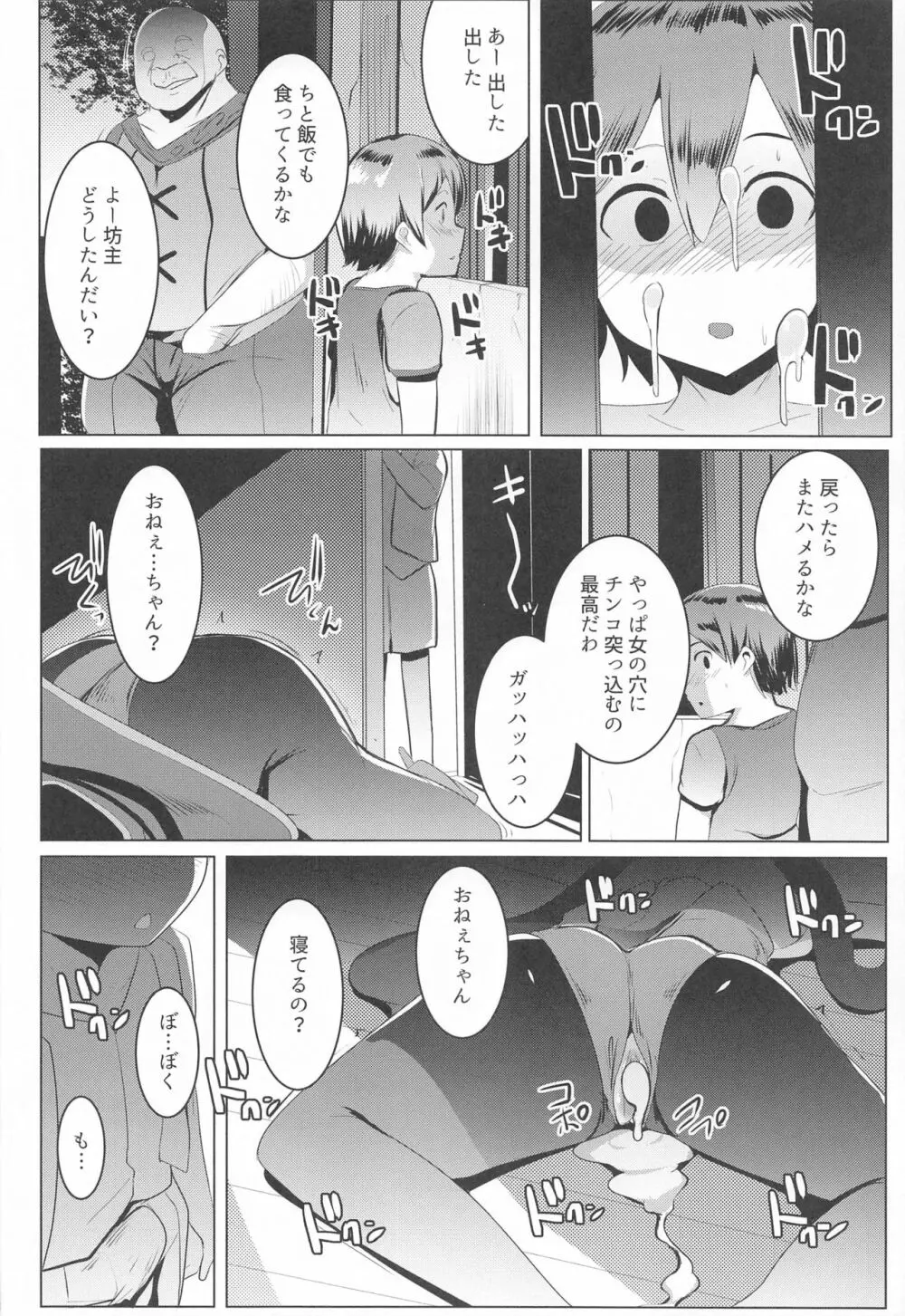 モナオチ Page.23