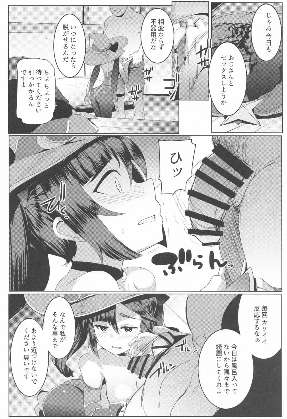 モナオチ Page.7