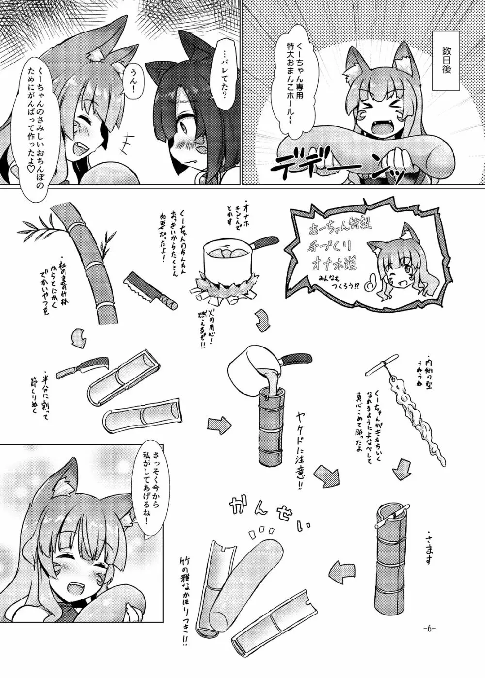 おきつねふたアワー Page.6