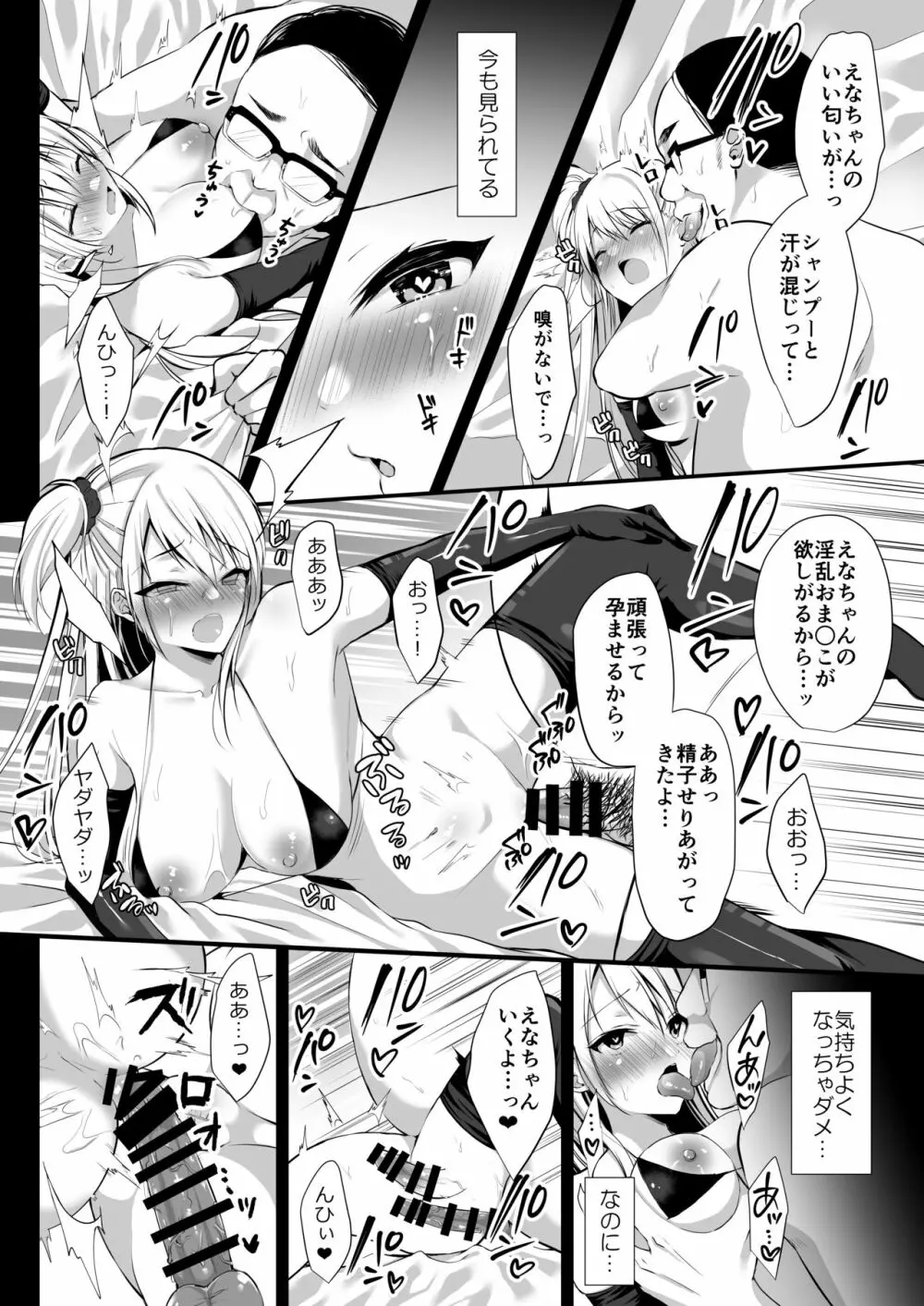 秘密 総集編 ～母娘快楽堕ち～ Page.18