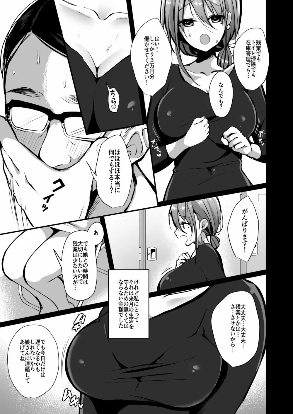 秘密 総集編 ～母娘快楽堕ち～ Page.27