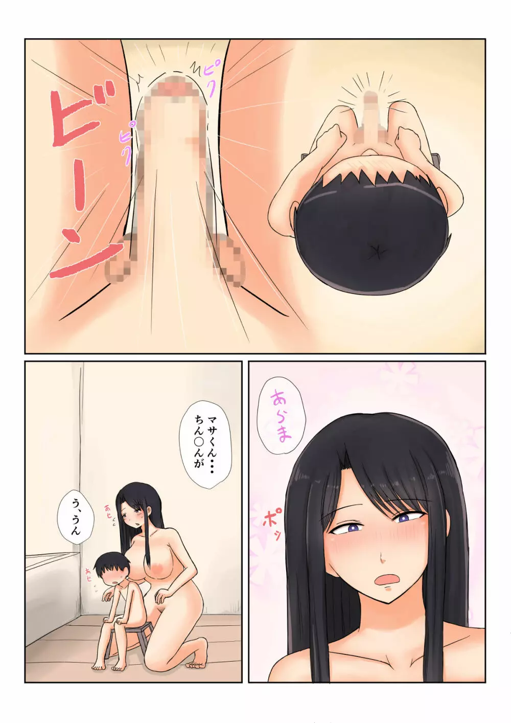 ただいまかあさん Page.11