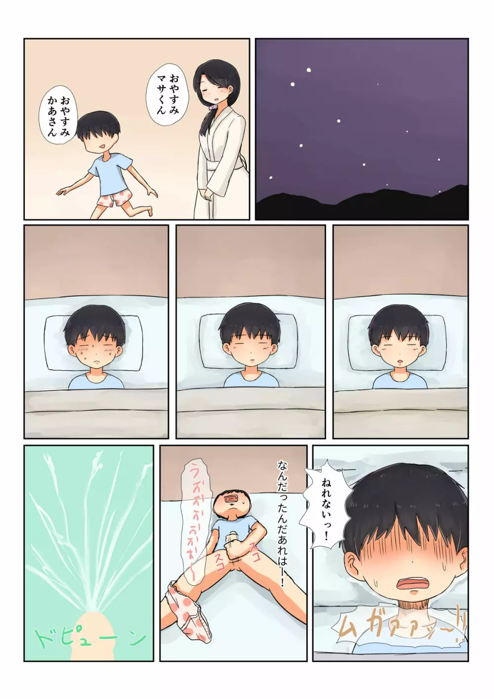 ただいまかあさん Page.18
