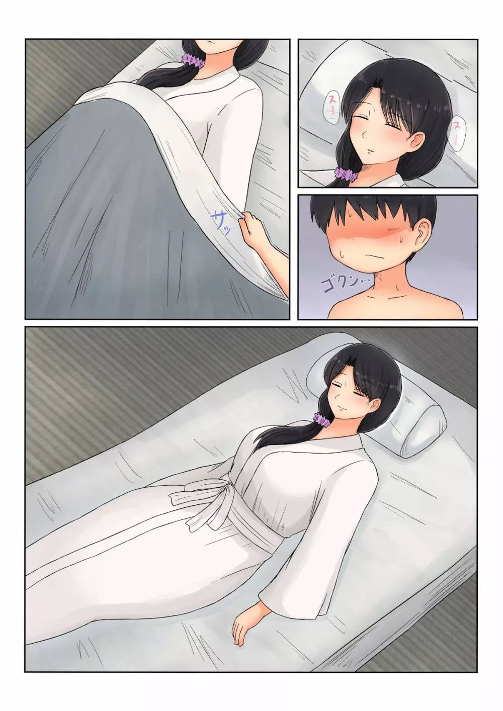ただいまかあさん Page.22