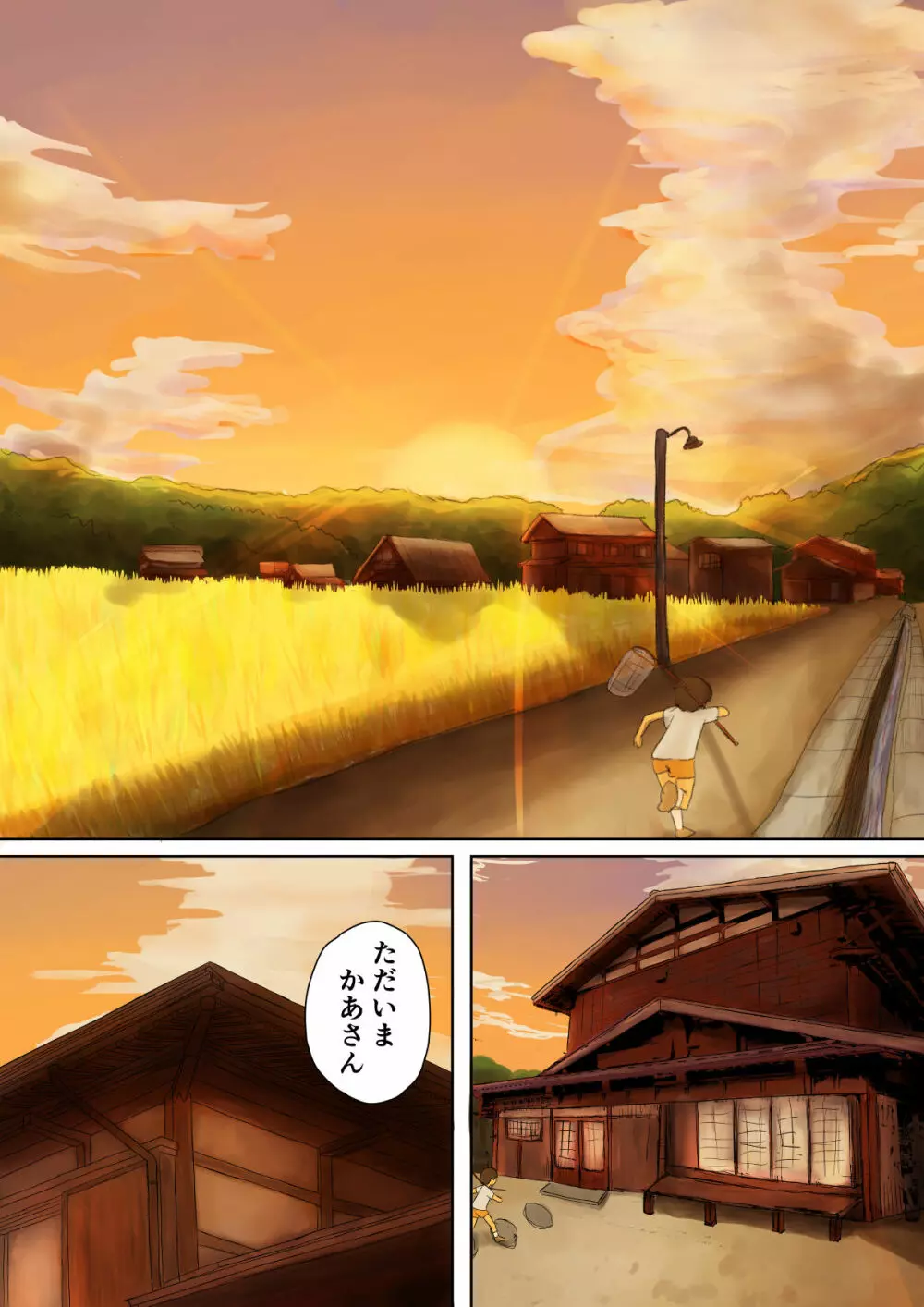 ただいまかあさん Page.4