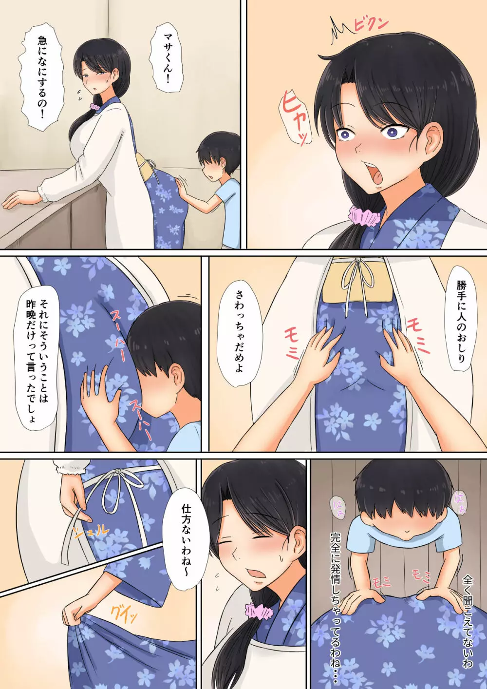 ただいまかあさん Page.46