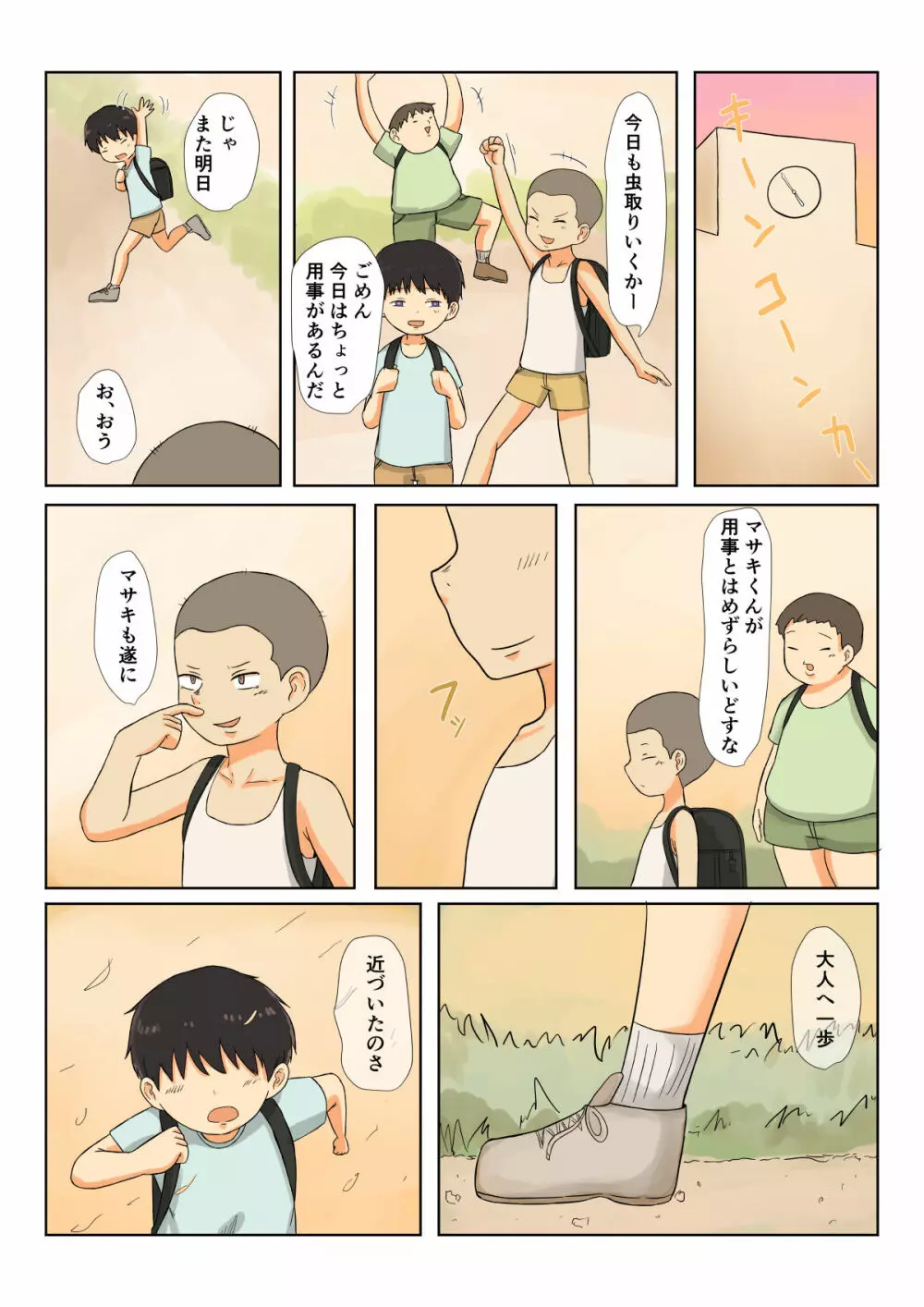 ただいまかあさん Page.55