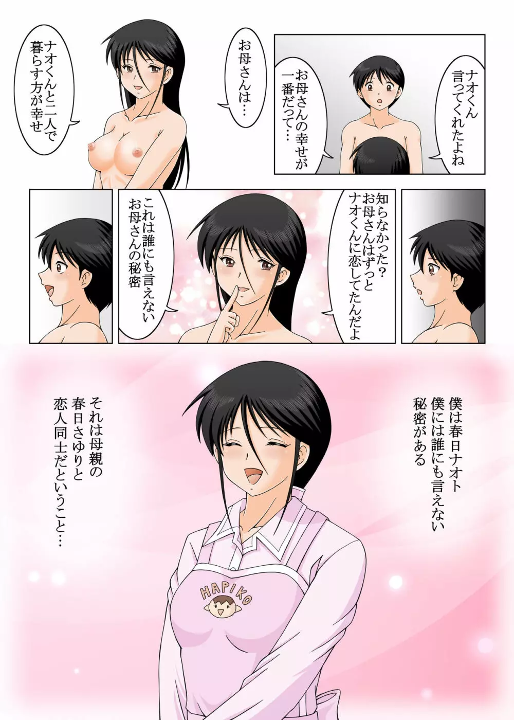 結婚しないでお母さん Page.37