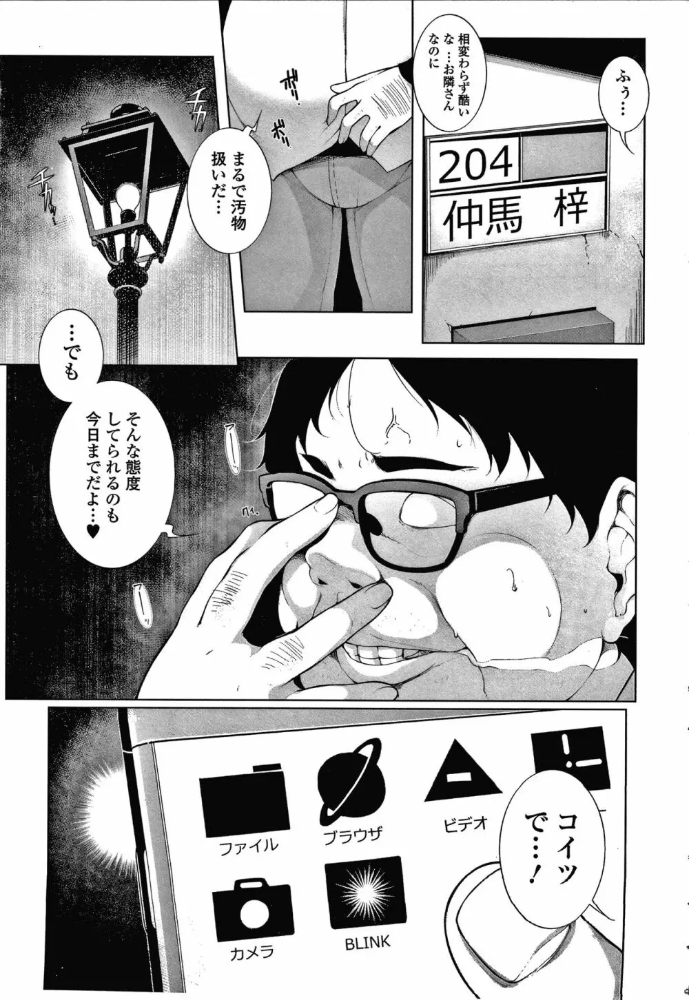 ヒプノブリンク Ver.1.0 Page.10