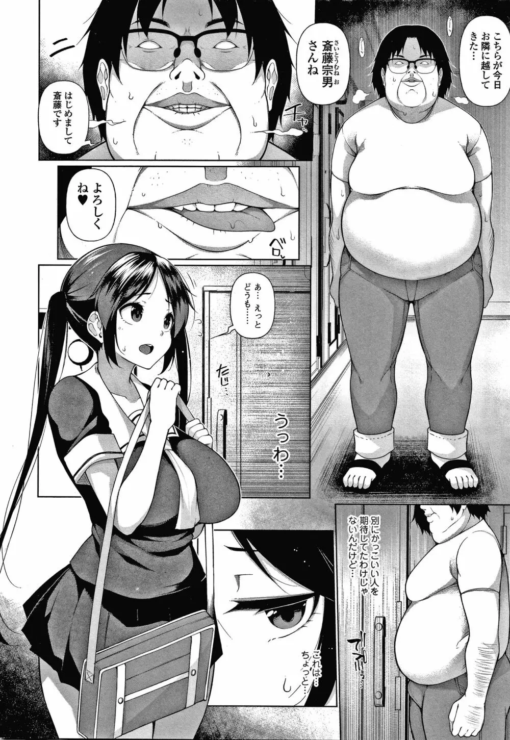 ヒプノブリンク Ver.1.0 Page.103