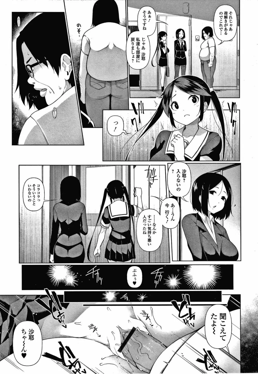 ヒプノブリンク Ver.1.0 Page.104