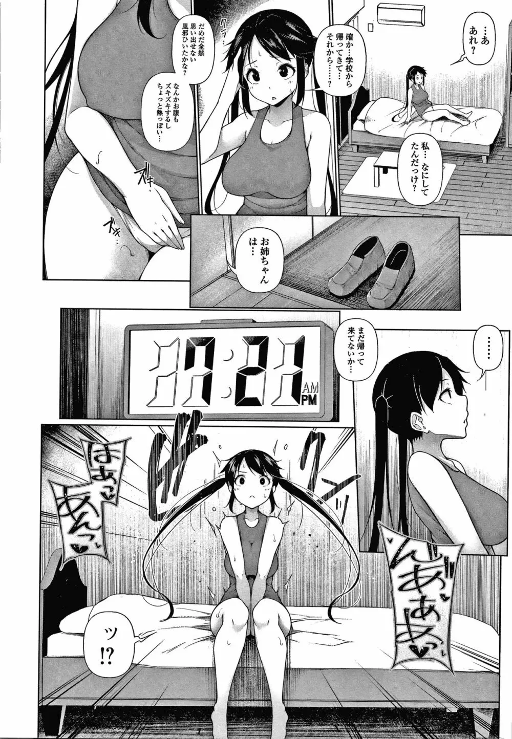 ヒプノブリンク Ver.1.0 Page.115