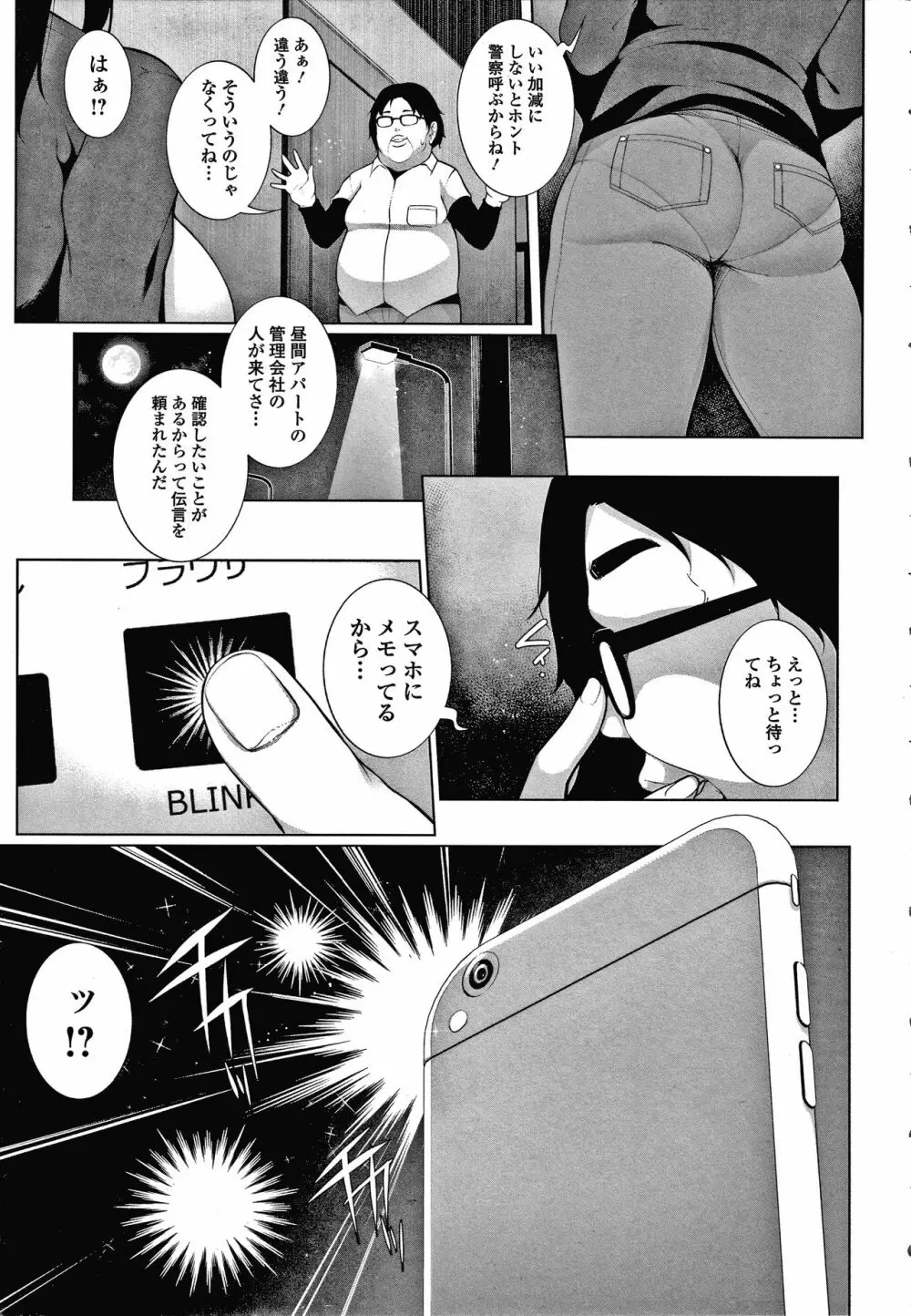 ヒプノブリンク Ver.1.0 Page.12