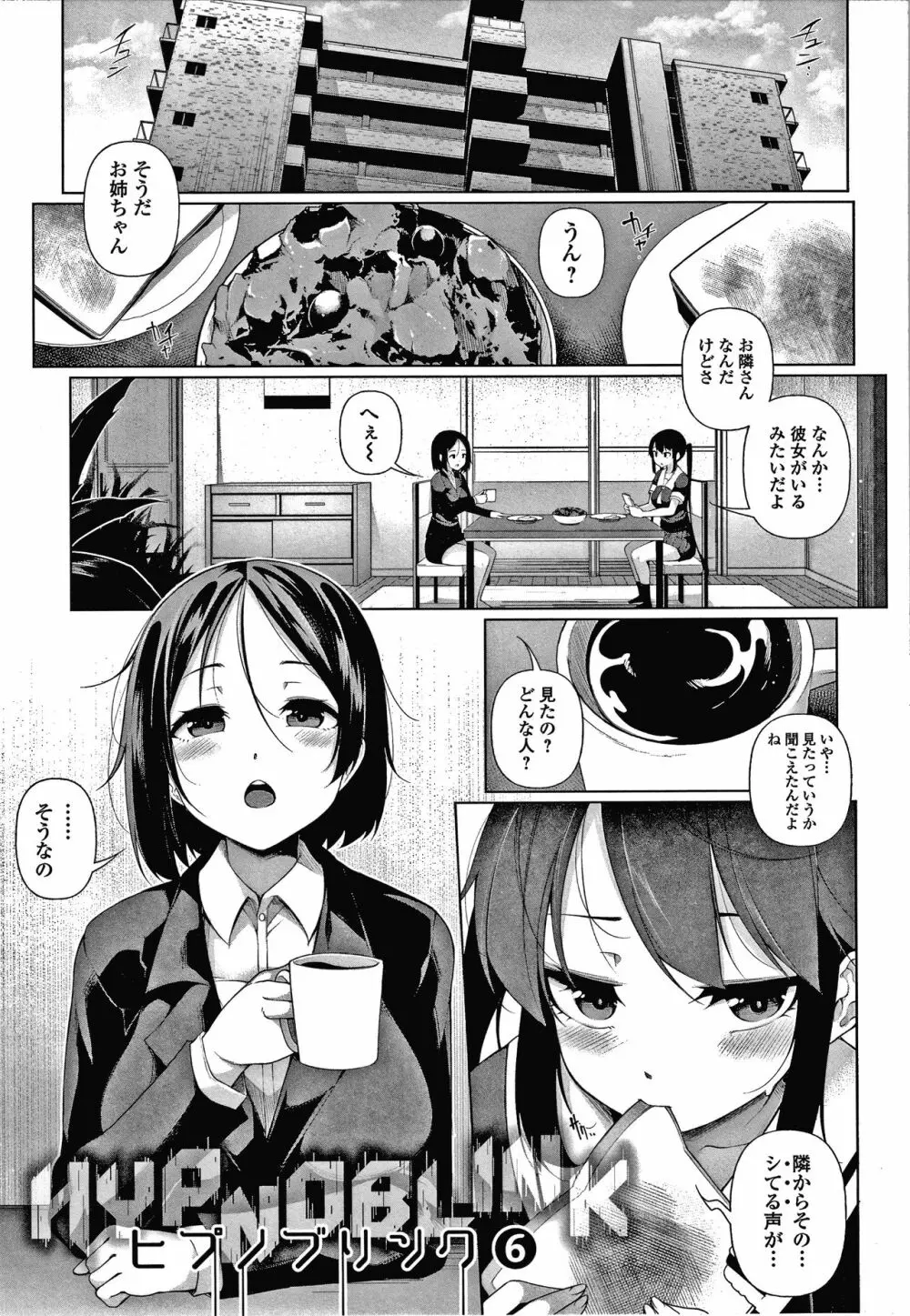 ヒプノブリンク Ver.1.0 Page.126