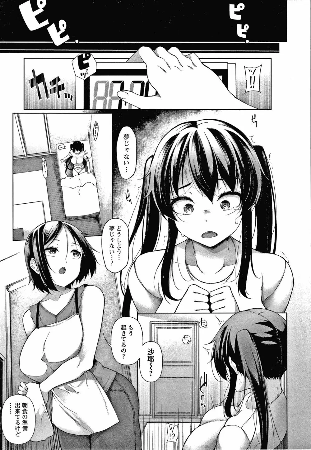 ヒプノブリンク Ver.1.0 Page.172