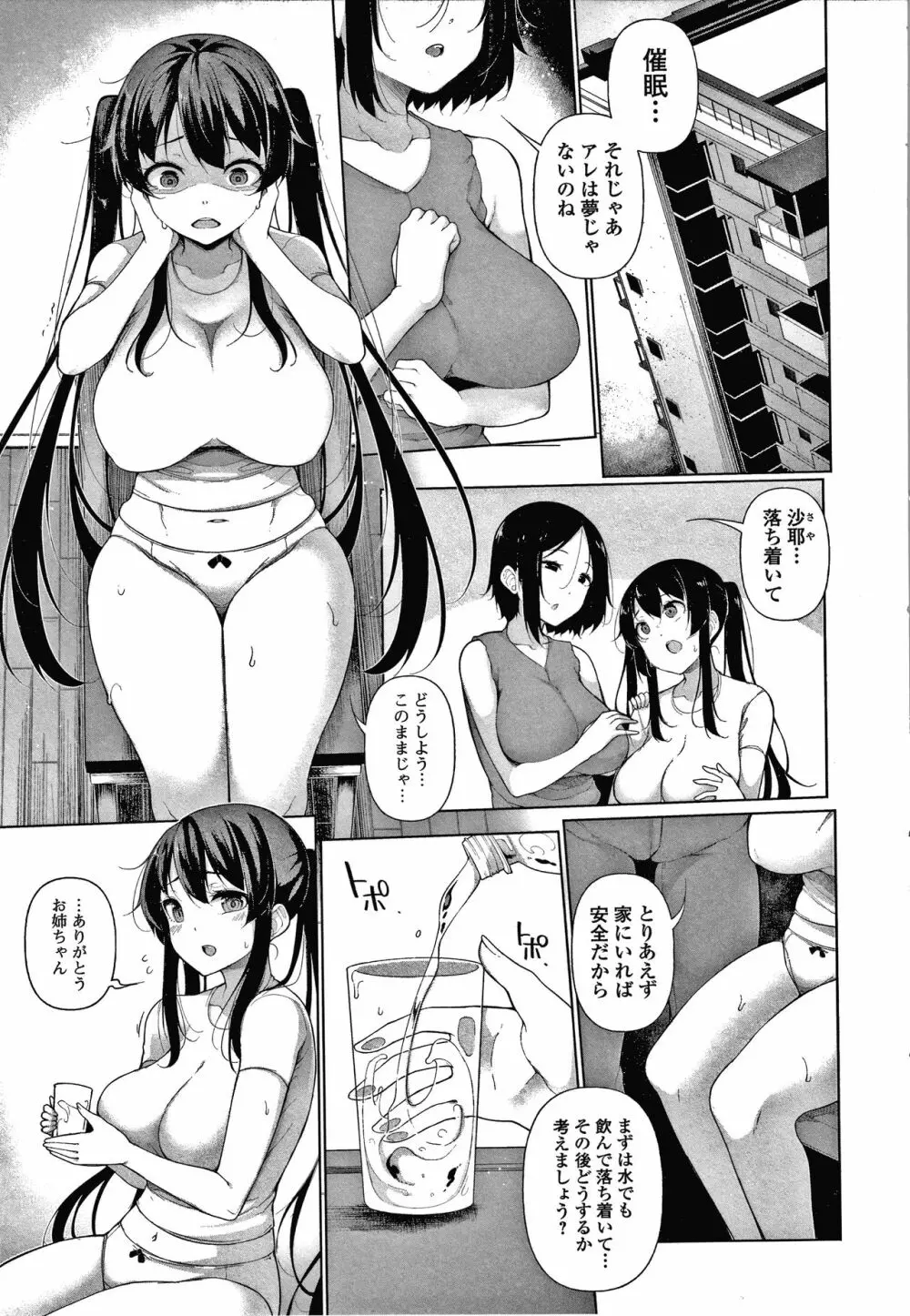 ヒプノブリンク Ver.1.0 Page.178