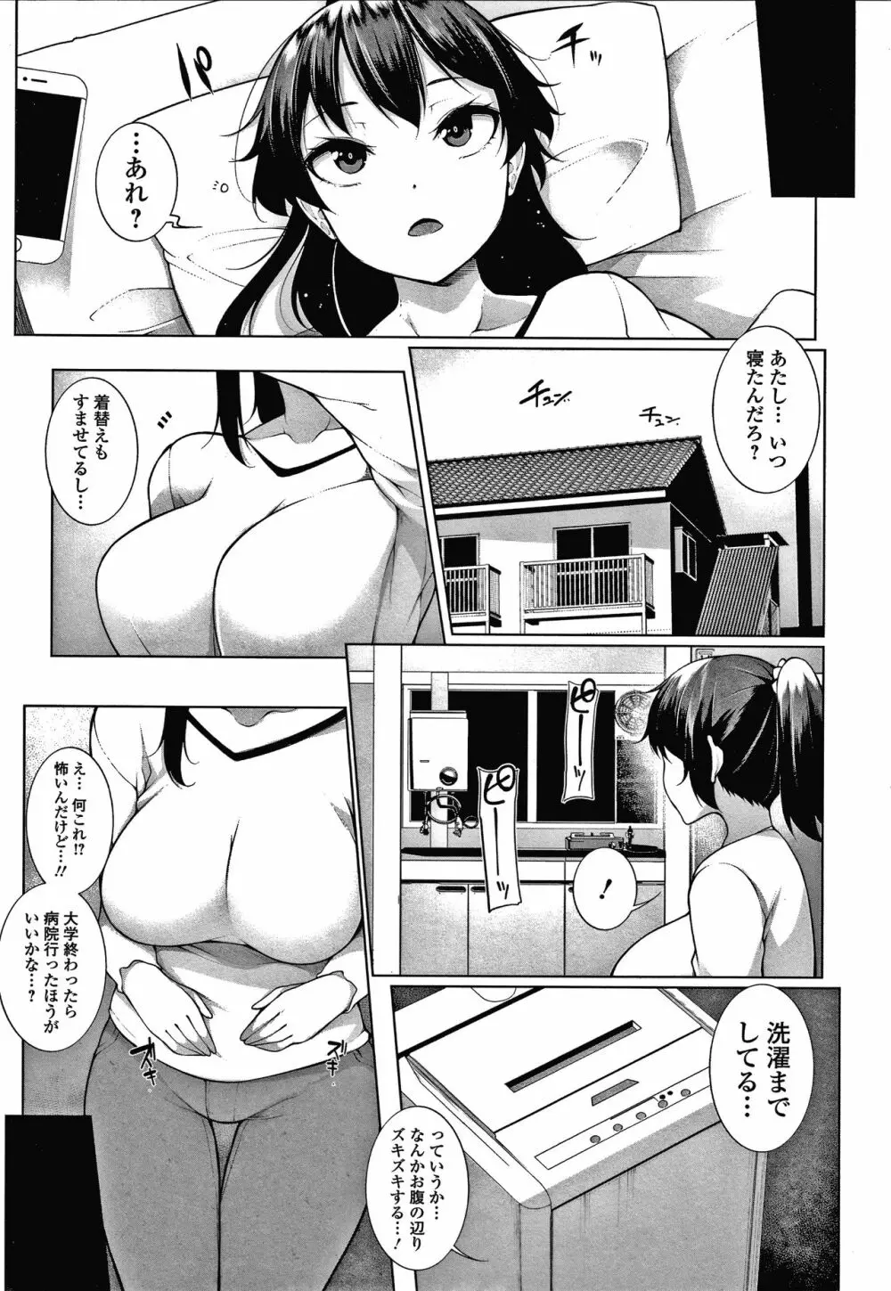 ヒプノブリンク Ver.1.0 Page.28