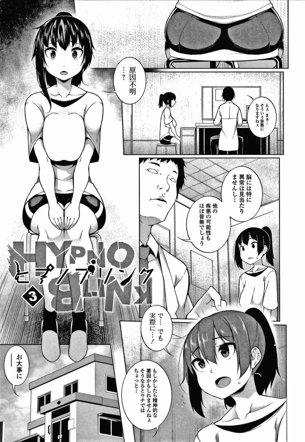 ヒプノブリンク Ver.1.0 Page.54