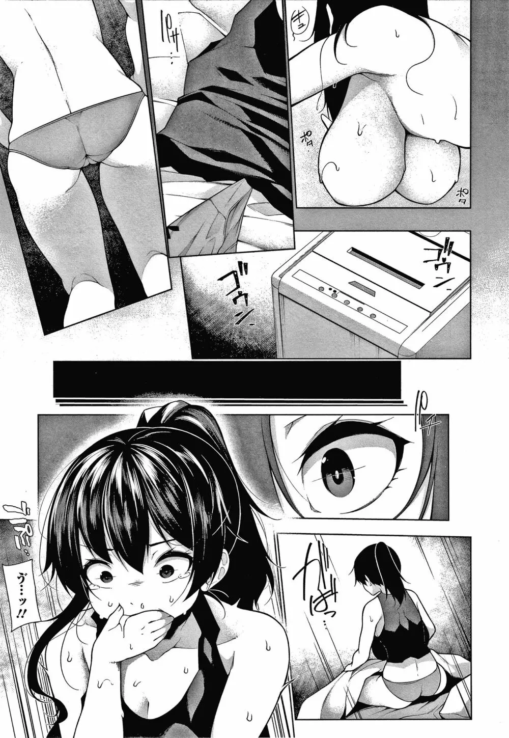 ヒプノブリンク Ver.1.0 Page.76