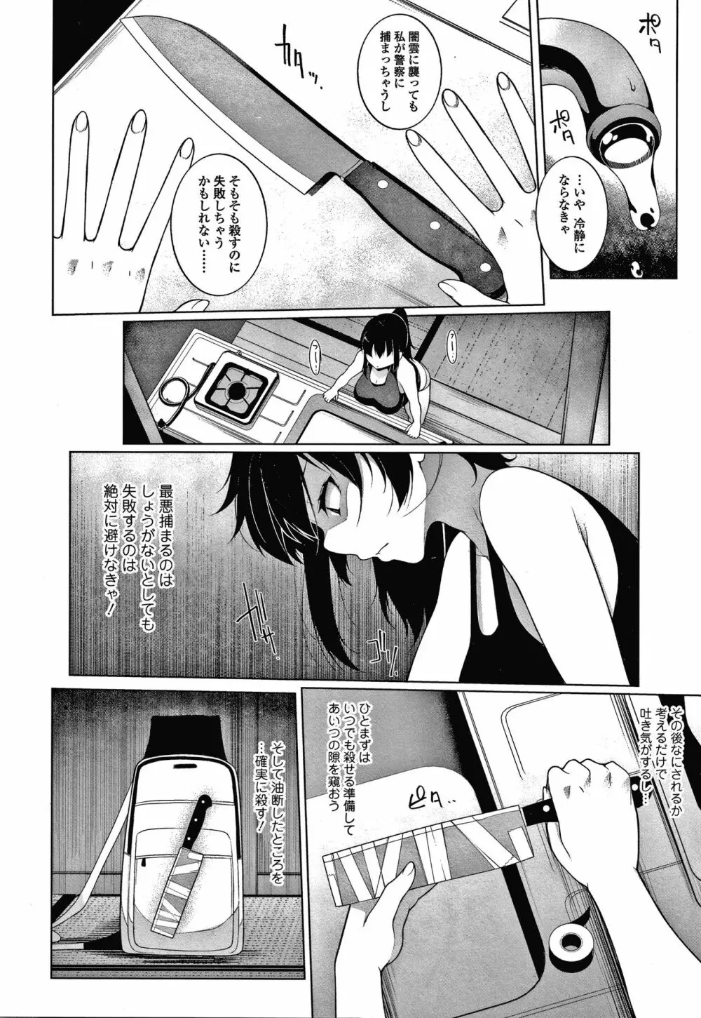 ヒプノブリンク Ver.1.0 Page.79