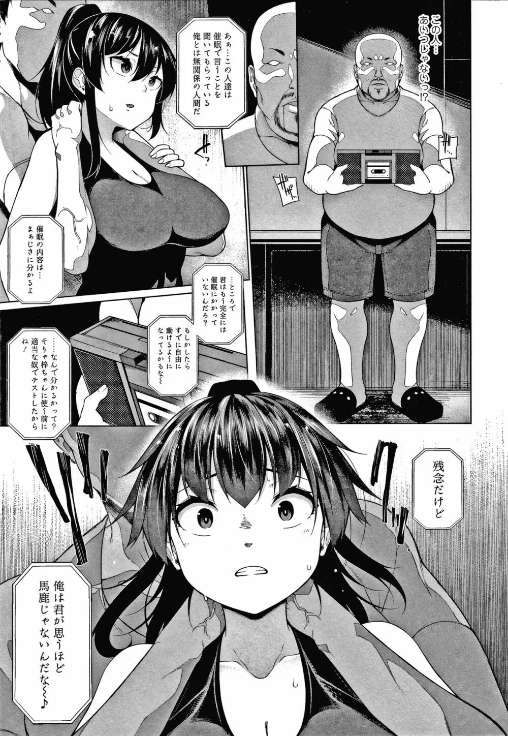 ヒプノブリンク Ver.1.0 Page.86