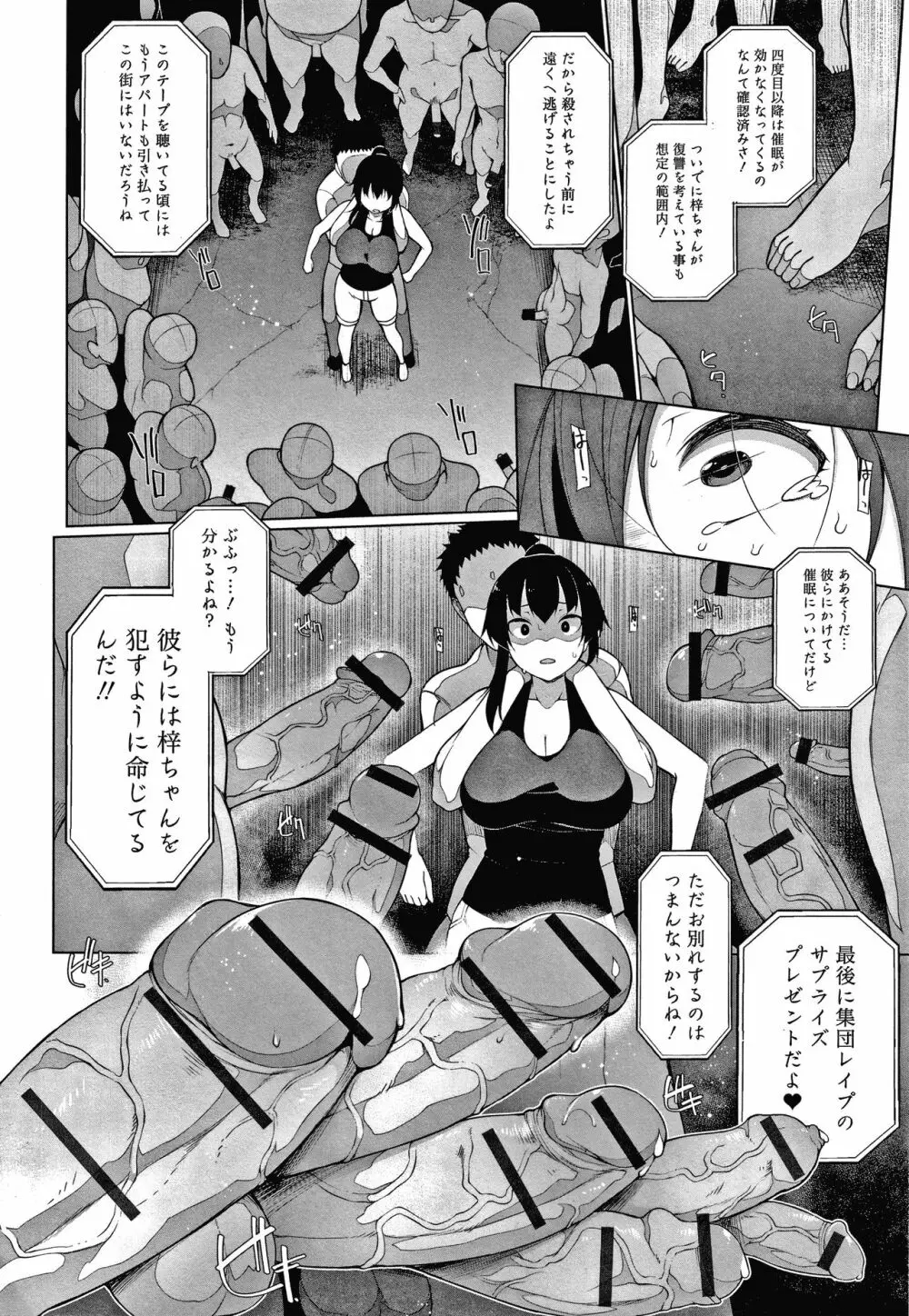 ヒプノブリンク Ver.1.0 Page.87