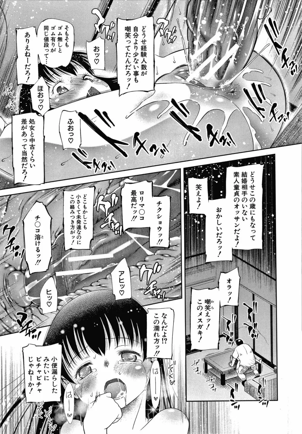 おさない悪戯 Page.112