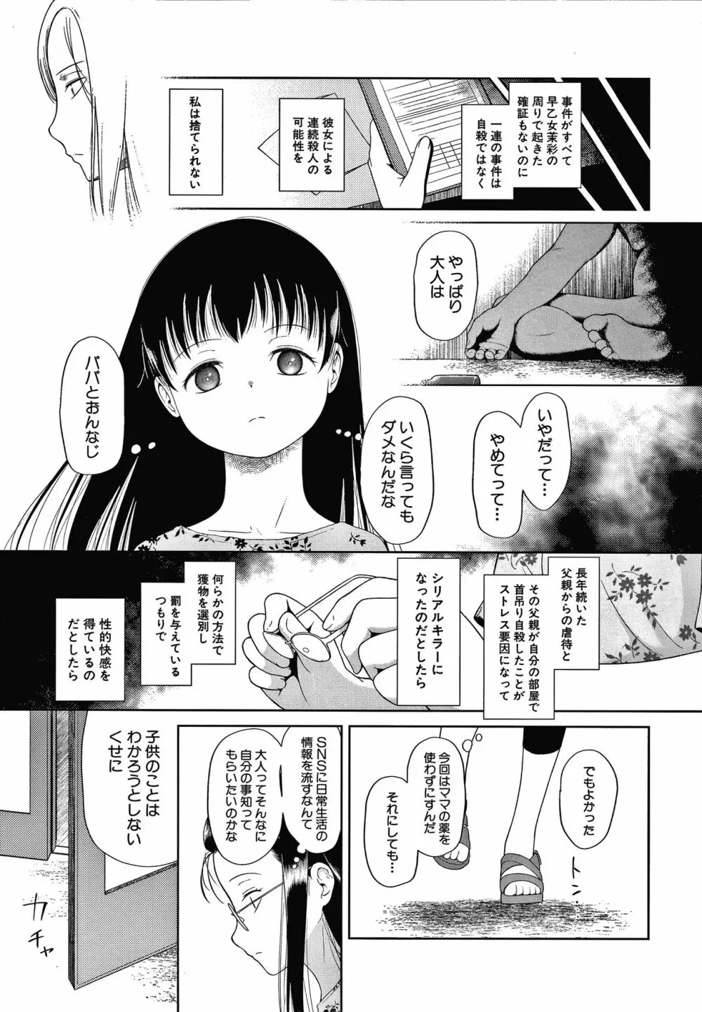 おさない悪戯 Page.118