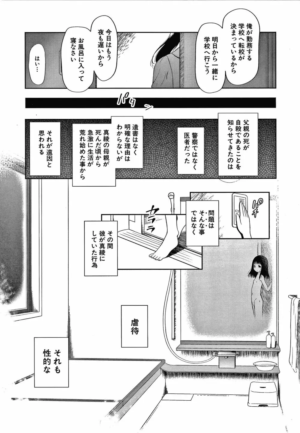 おさない悪戯 Page.122