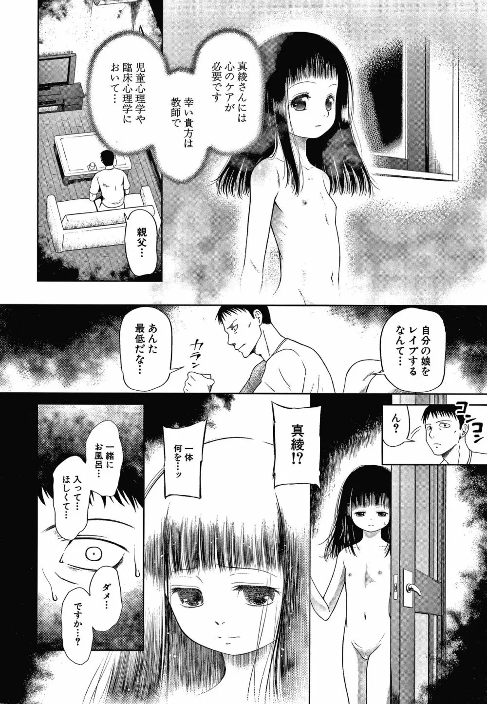 おさない悪戯 Page.123