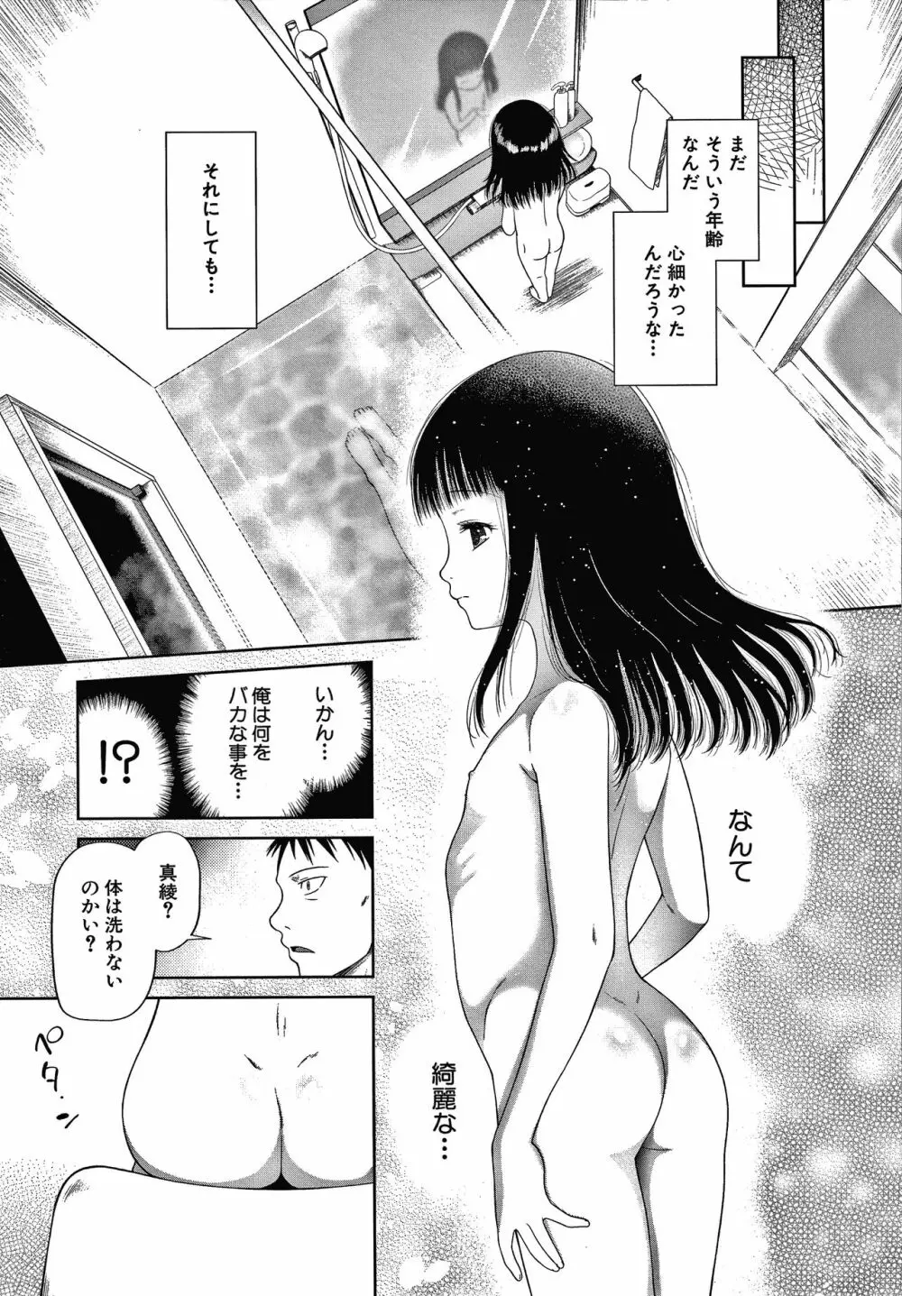 おさない悪戯 Page.124