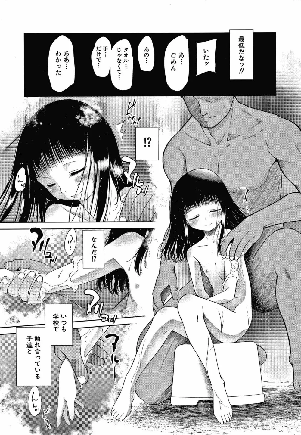 おさない悪戯 Page.126