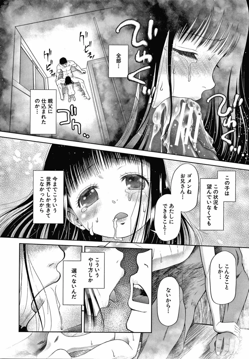 おさない悪戯 Page.135