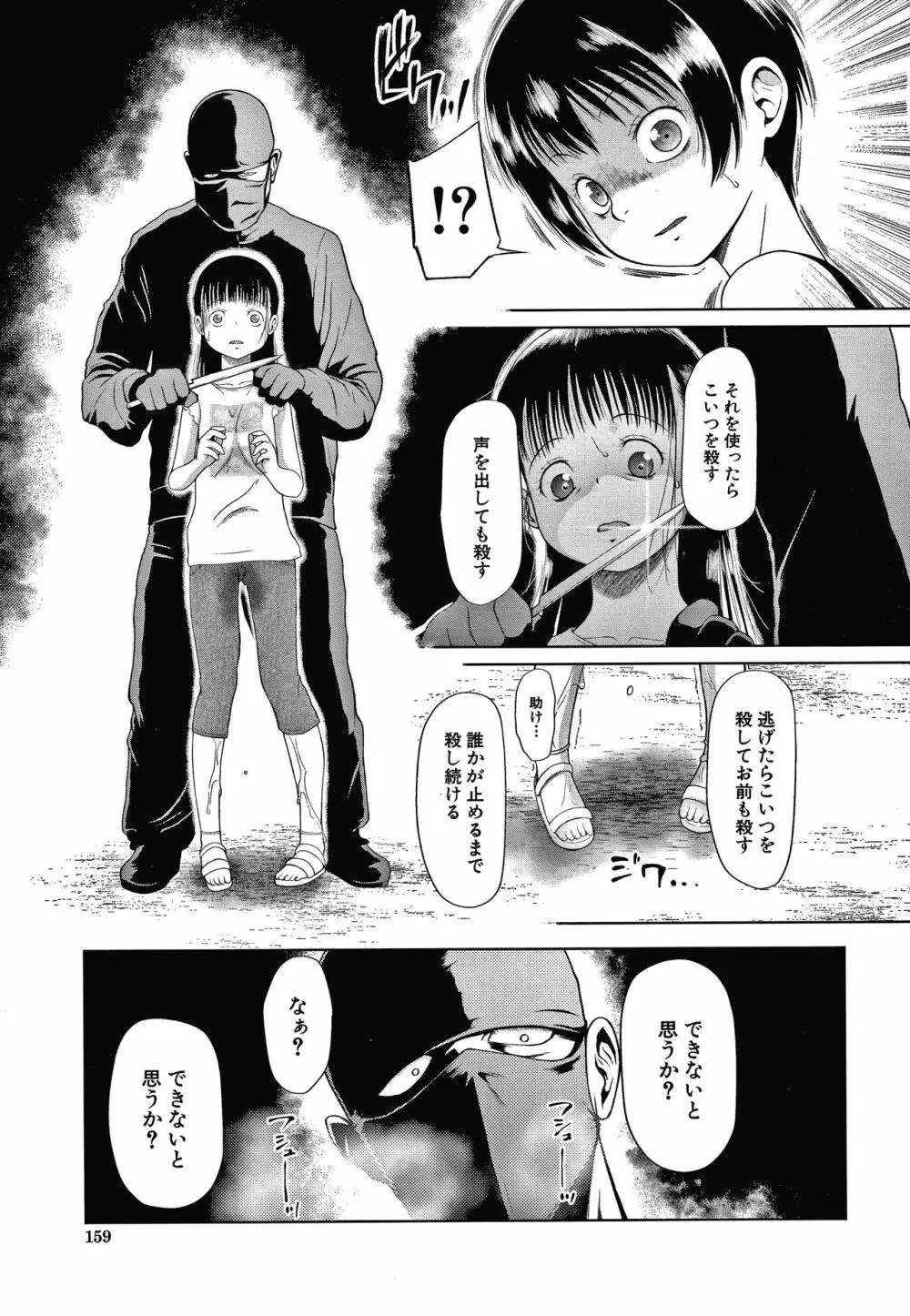 おさない悪戯 Page.160