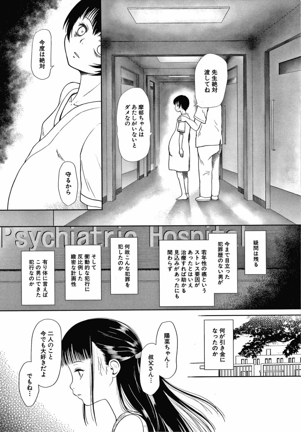 おさない悪戯 Page.192