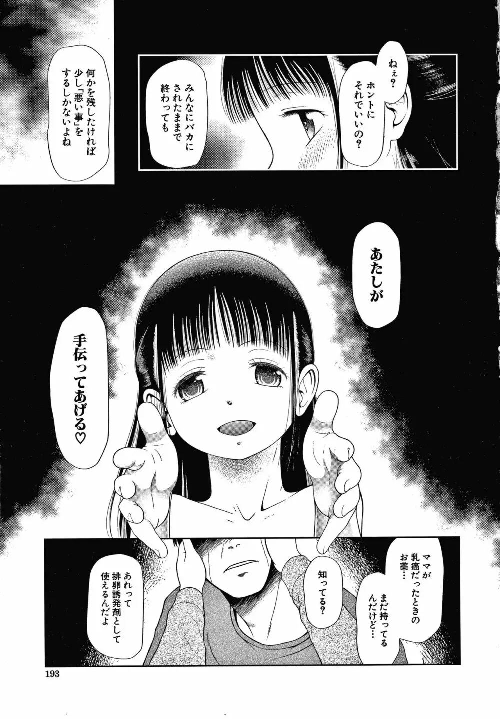 おさない悪戯 Page.194