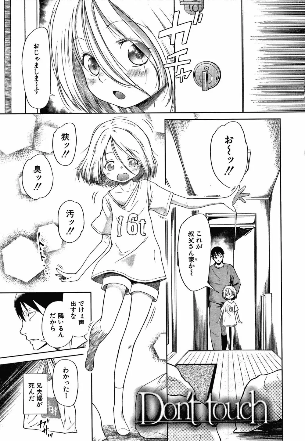 おさない悪戯 Page.46