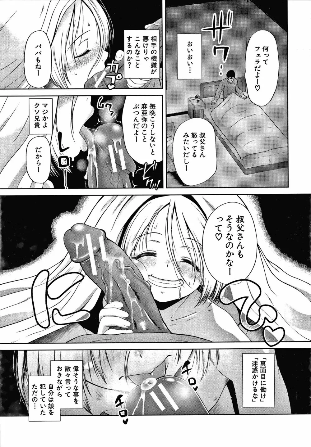 おさない悪戯 Page.50