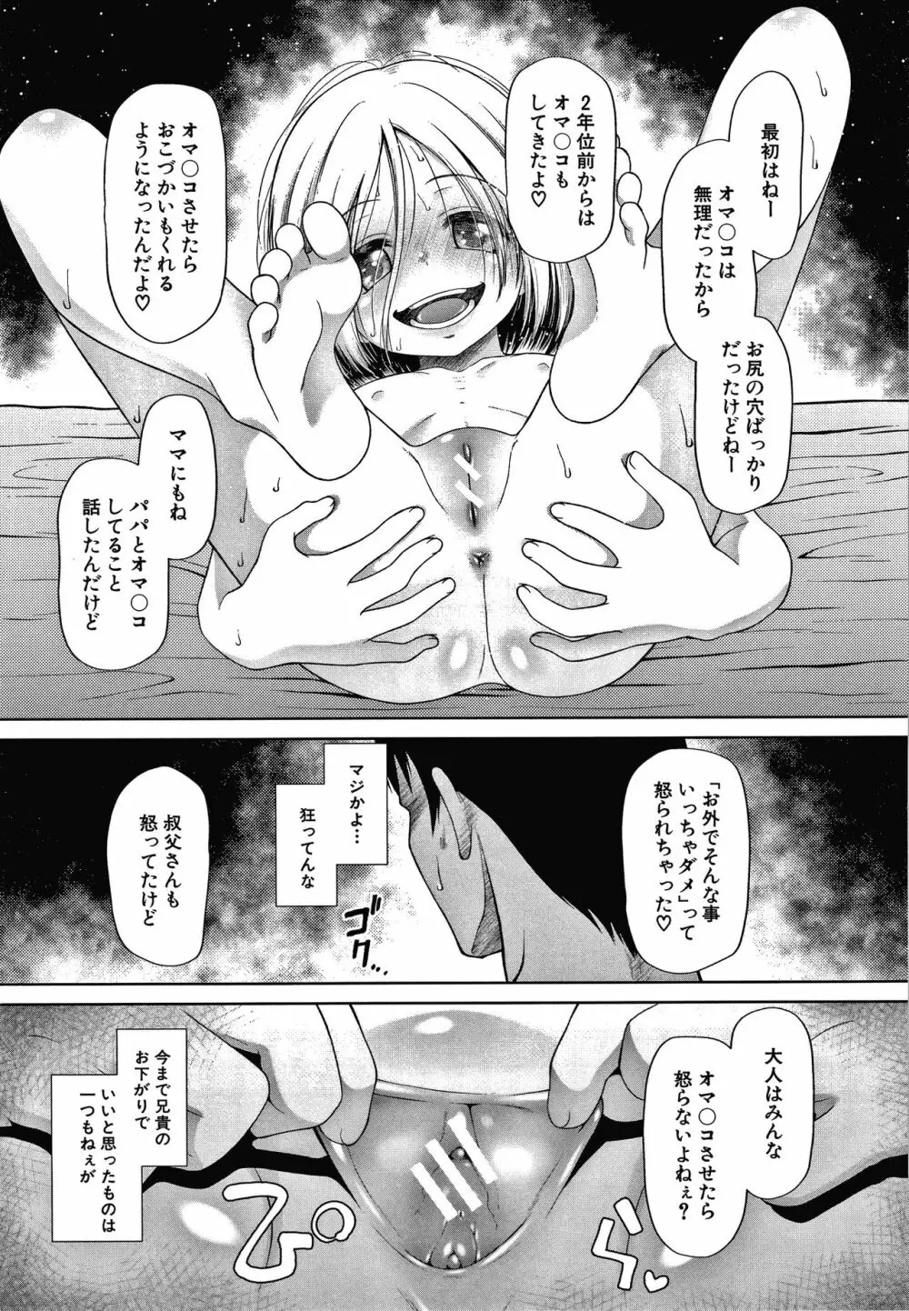 おさない悪戯 Page.56