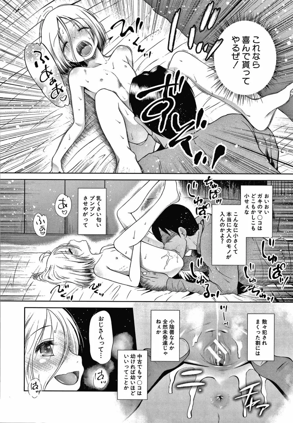 おさない悪戯 Page.57