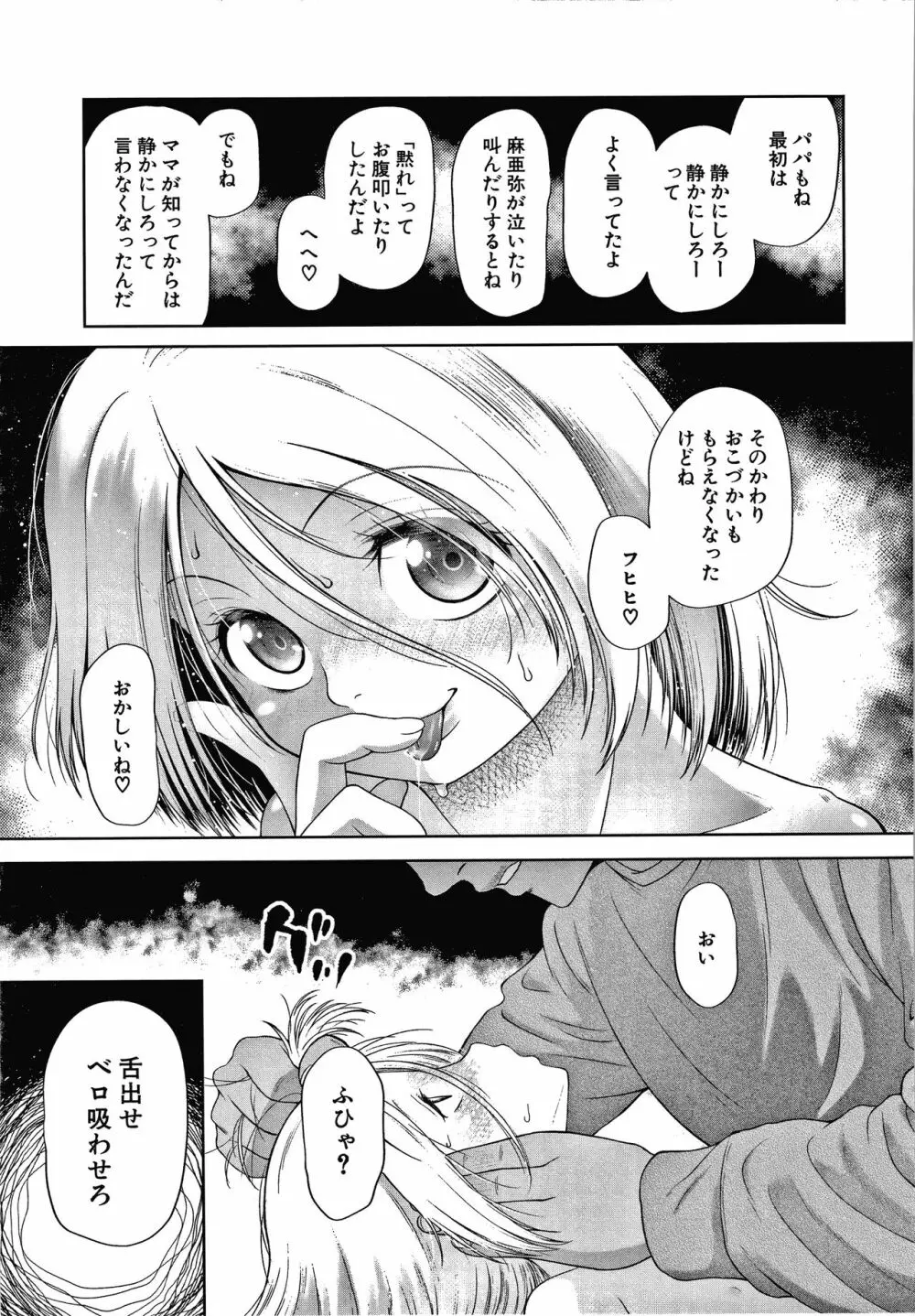 おさない悪戯 Page.66