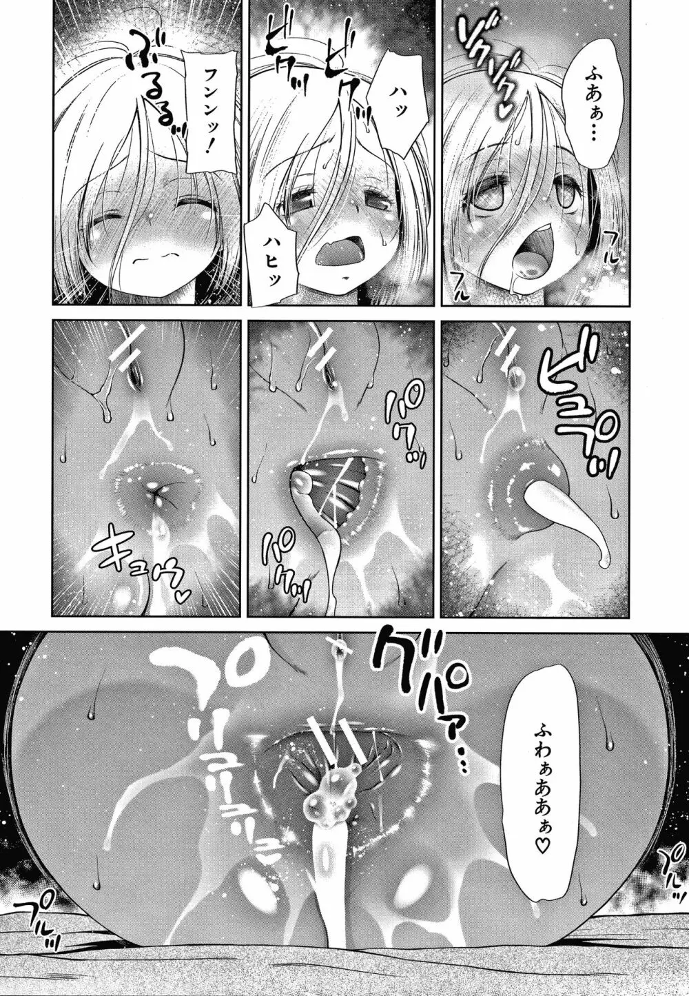 おさない悪戯 Page.79